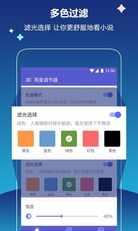 读书亮度调节器直装版图1