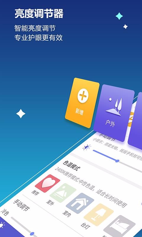 读书亮度调节器直装版图4