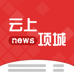 云上项城最新免费版