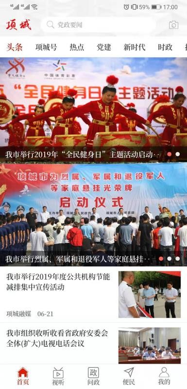 云上项城最新免费版