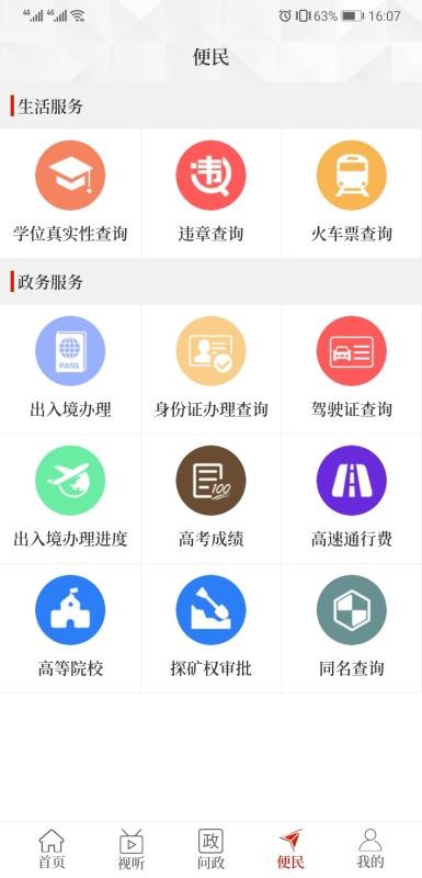 云上项城最新免费版