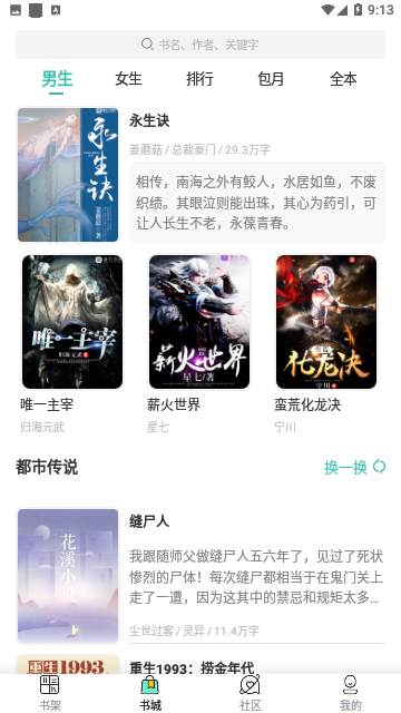 笔风阅读手机最新版