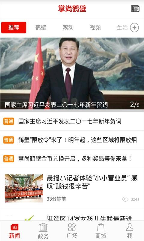 掌尚鹤壁手机版(3)