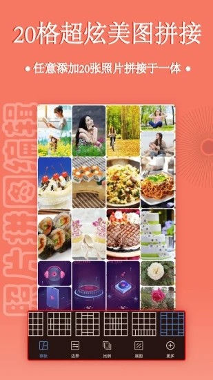 照片拼图编辑官方正版