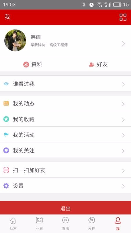 电子发烧友安卓官方版(4)