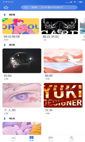 相册管家官方最新版图2