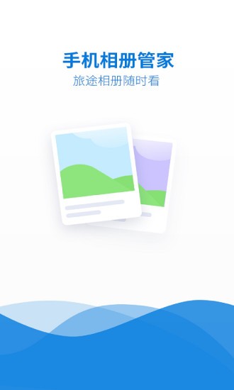 相册管家官方最新版图4