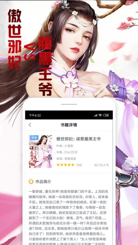 快读全本小说正版图2