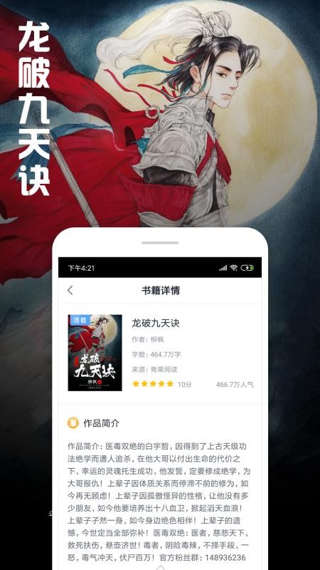 快读全本小说正版图3