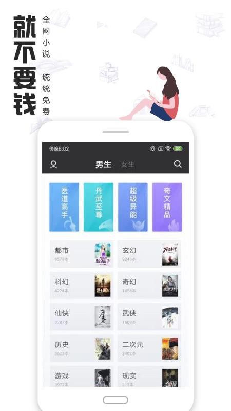 快读全本小说正版图4