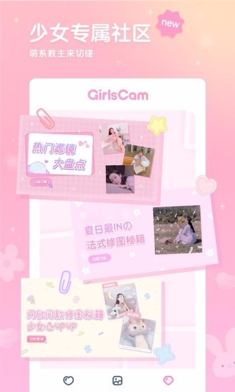 GirlsCam直装版图5