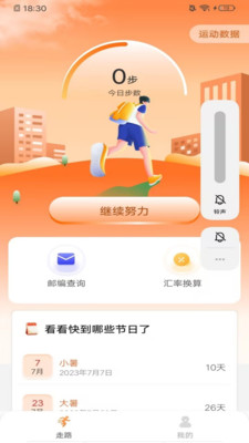 秀秀计步安卓官方版图2