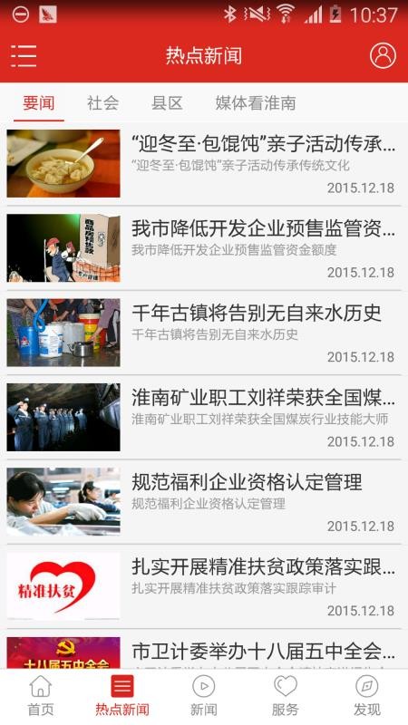 淮南发布手机正版
