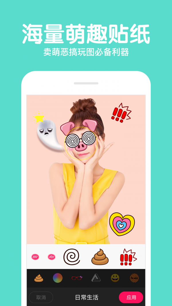 美颜魔图P图相机免费版