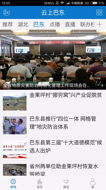 云上巴东安卓官方版