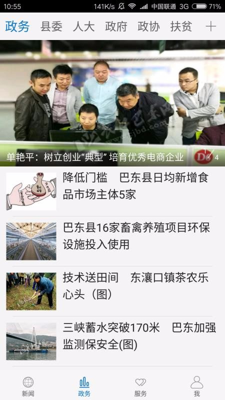 云上巴东安卓官方版
