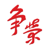 争荣安卓免费版
