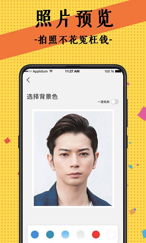自拍最美证件照安卓官方版图4