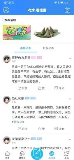 江海通报手机最新版