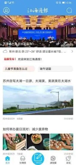 江海通报手机最新版