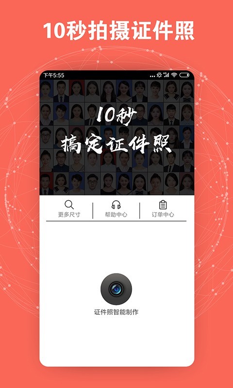 证件照智能制作手机正版图1