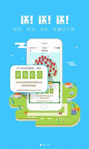 抢流量最新免费版(2)