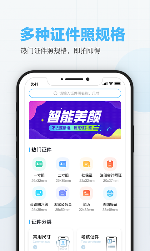 美颜证件照制作官方正版(1)
