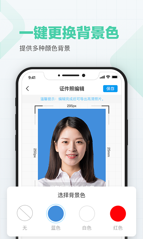 美颜证件照制作官方正版(2)