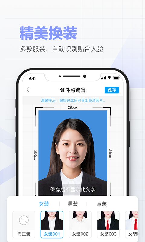美颜证件照制作官方正版(4)