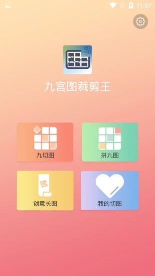 九宫图裁剪王无广告版(4)