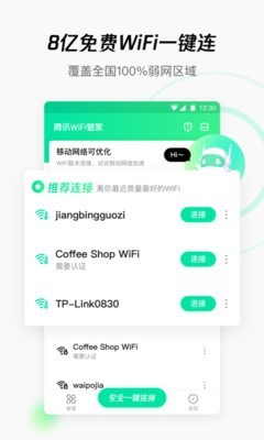 天天wifi官方最新版图1
