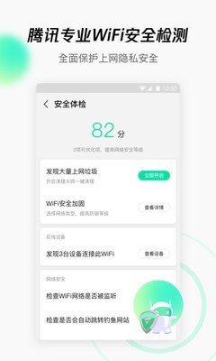 天天wifi官方最新版图5