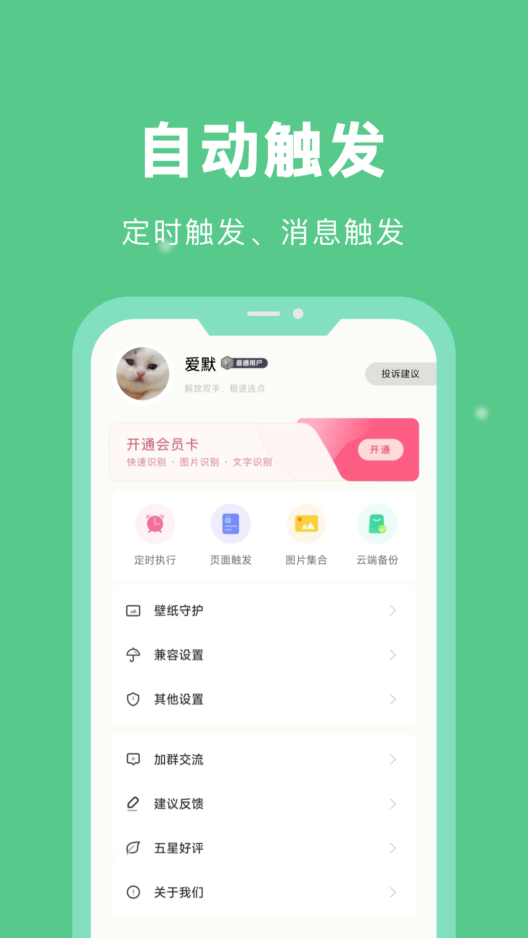 自动脚本精灵免费版图3