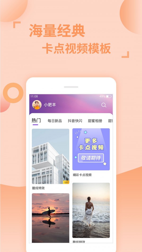 卡点最新版