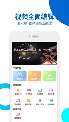 视频无痕去水印安卓版