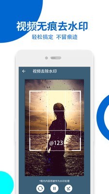 视频无痕去水印安卓版
