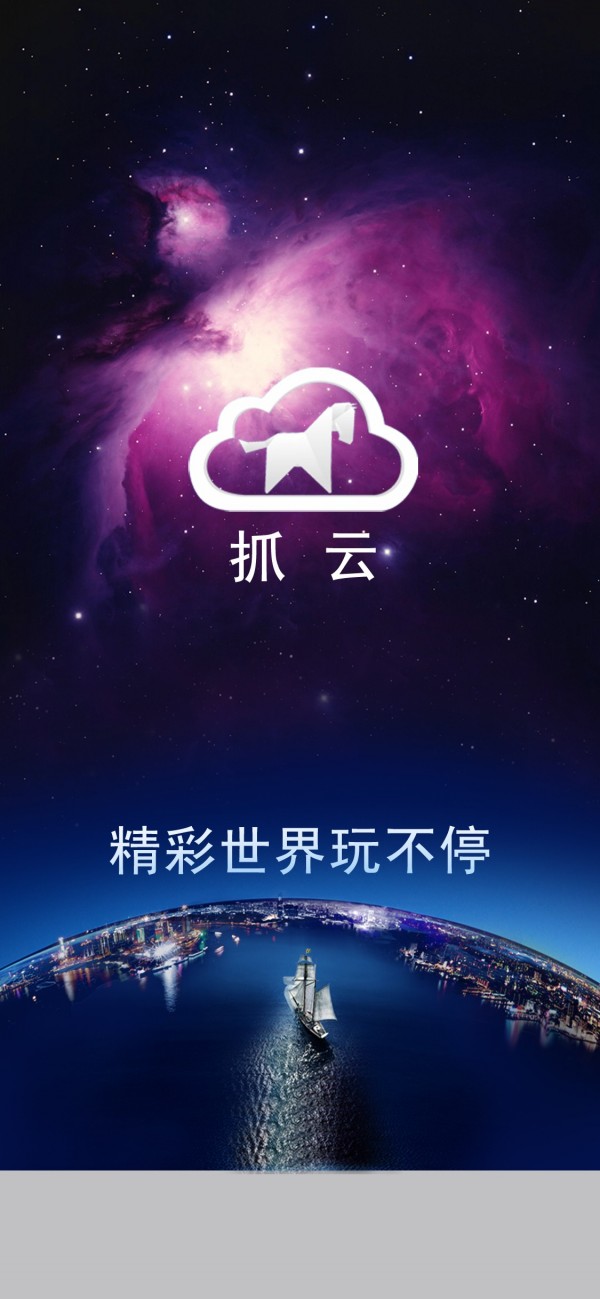 抓云官方版图4