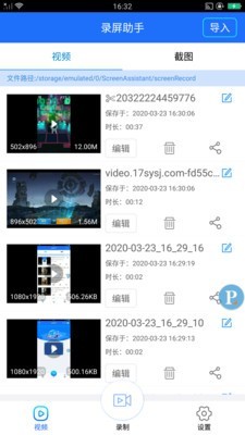 录屏助手手机免费版图2