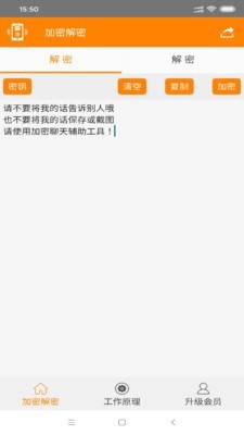 加密聊天无广告版图1