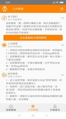 加密聊天无广告版图2