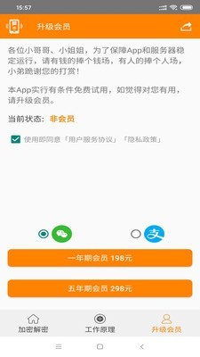 加密聊天无广告版图3