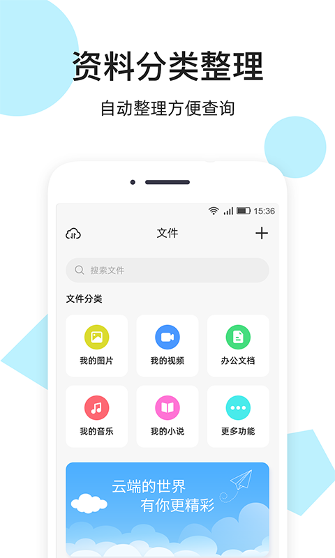米云网盘手机免费版图1