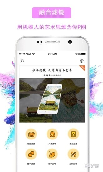 Artista免费原版