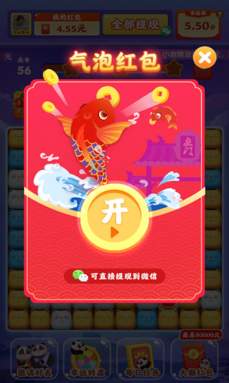 熊猫招财乐最新免费版图1