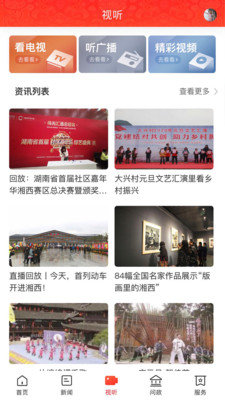 美丽吉首通用版
