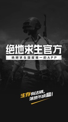 绝地求生社区官方最新版(1)