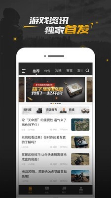 绝地求生社区官方最新版(4)