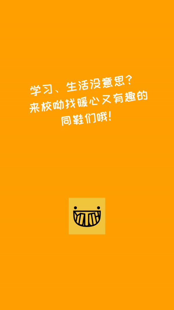 校呦最新免费版(1)