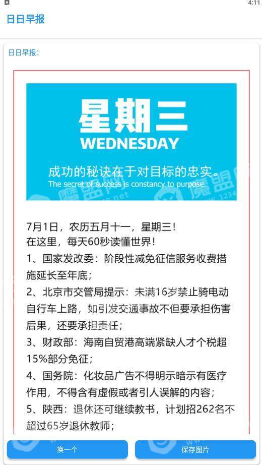 日日早报手机免费版