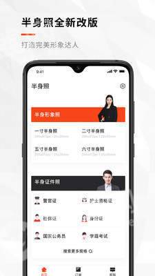 半身证件照最新免费版